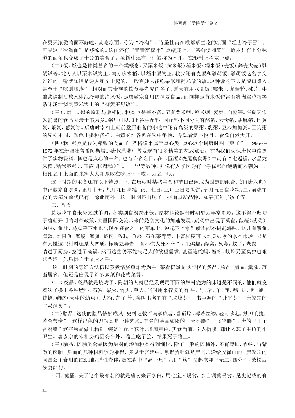 隋唐饮食文化[7页]_第2页