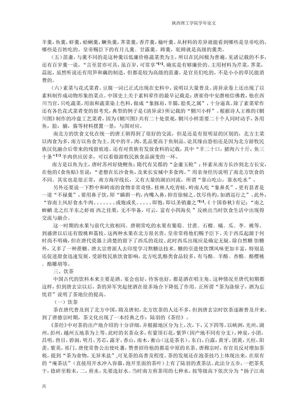 隋唐饮食文化[7页]_第3页