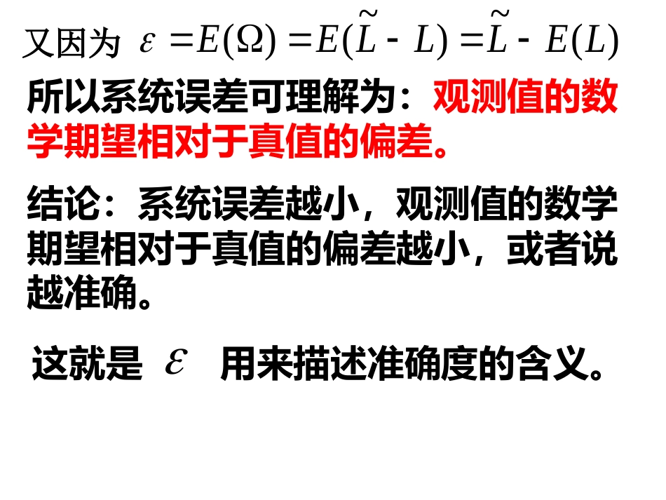 (11)--第三章 3.7误差理论与测量平差_第3页