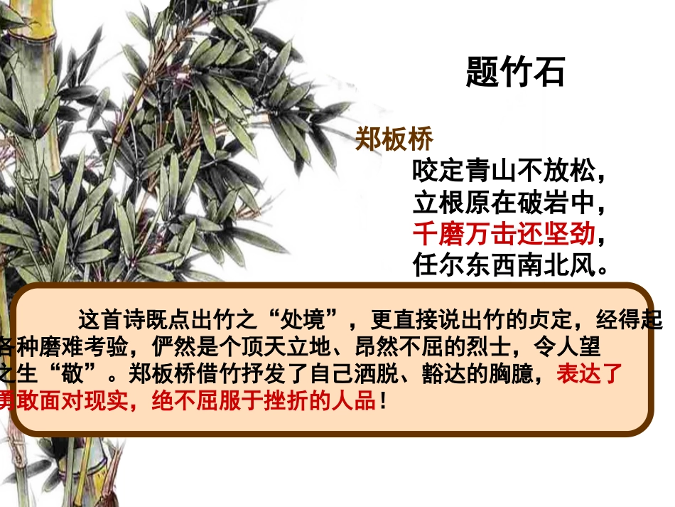 文与可画筼筜谷偃竹记新课件[共24页]_第2页