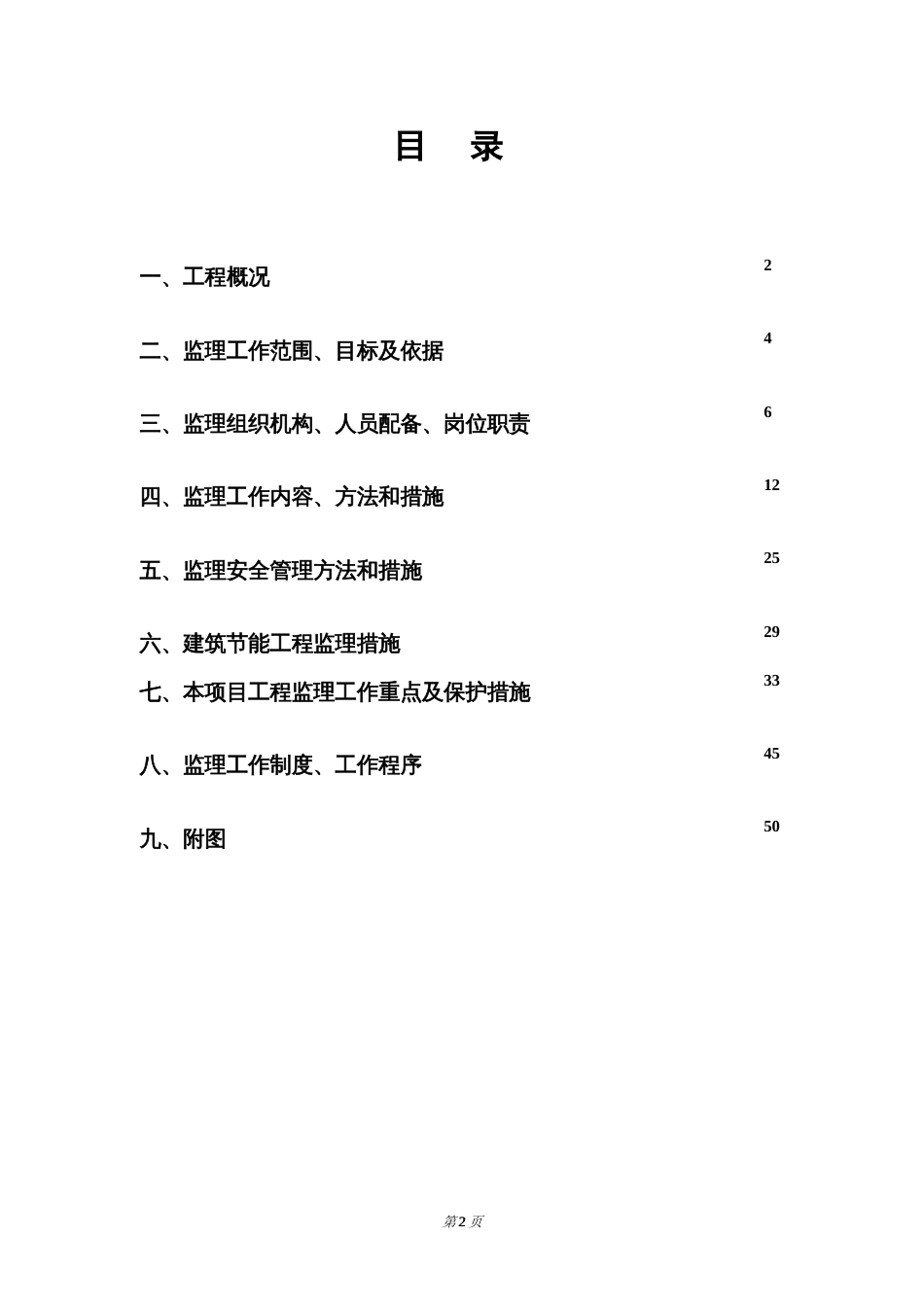 实验小学监理规划[共47页]_第2页