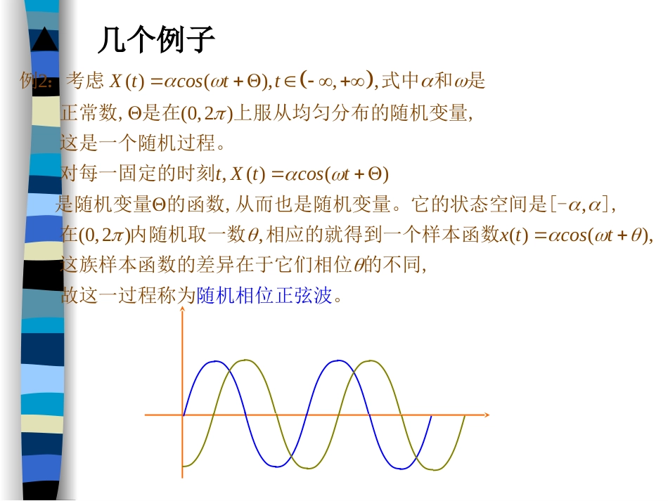 随机过程课件[54页]_第3页