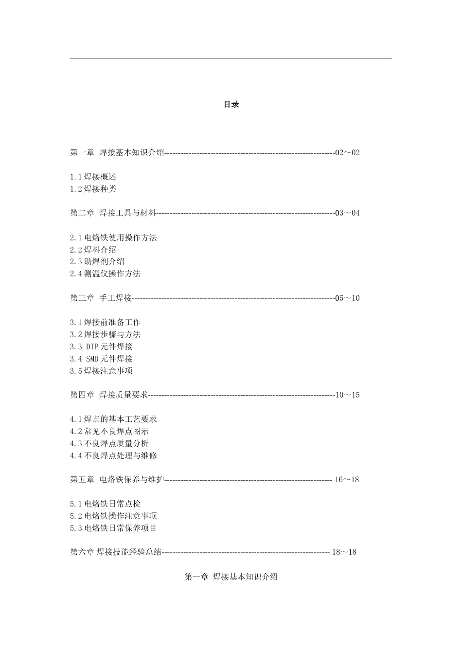 焊接技能[19页]_第1页