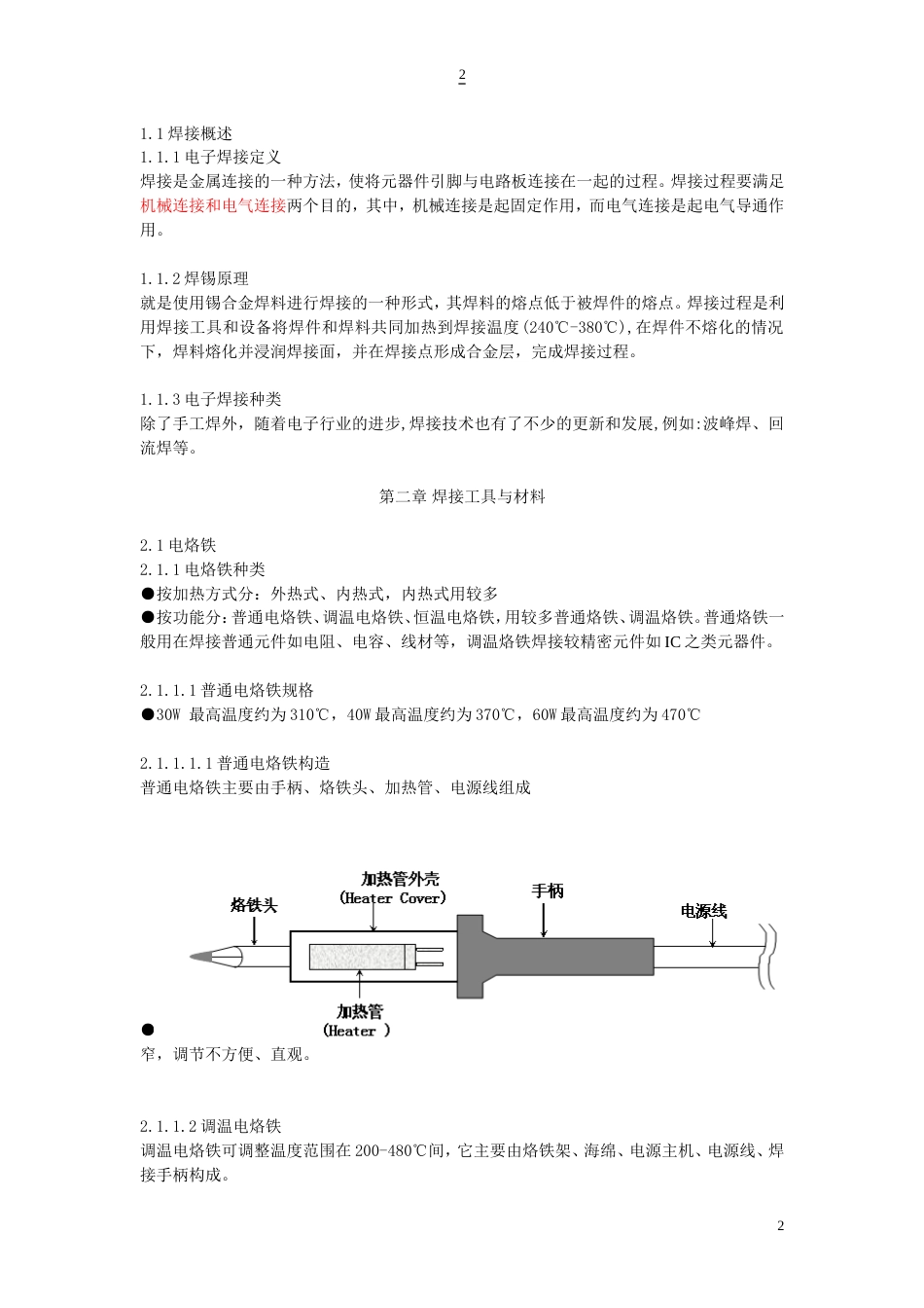 焊接技能[19页]_第2页