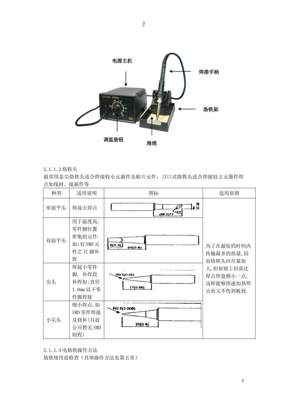 焊接技能[19页]_第3页