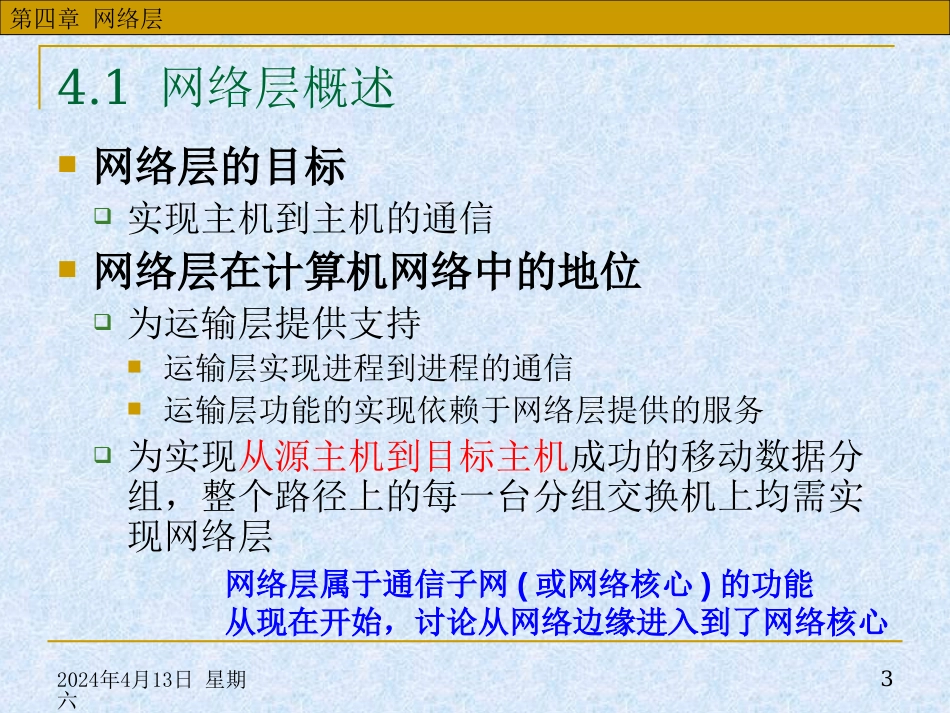 华中科技大学计算机网络课件第4章网络层8_第3页