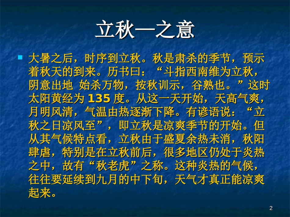 二十四节气养生医学演示课件._第2页