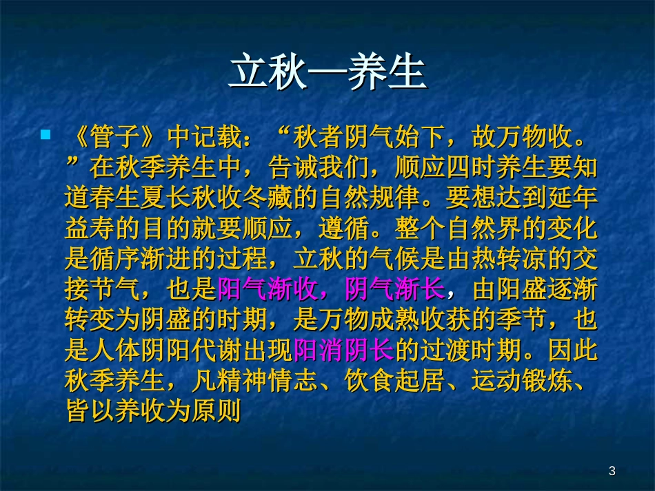 二十四节气养生医学演示课件._第3页