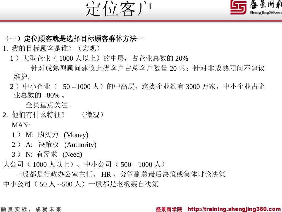 定位客户与客户信息来源解析_第2页