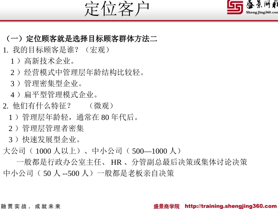 定位客户与客户信息来源解析_第3页