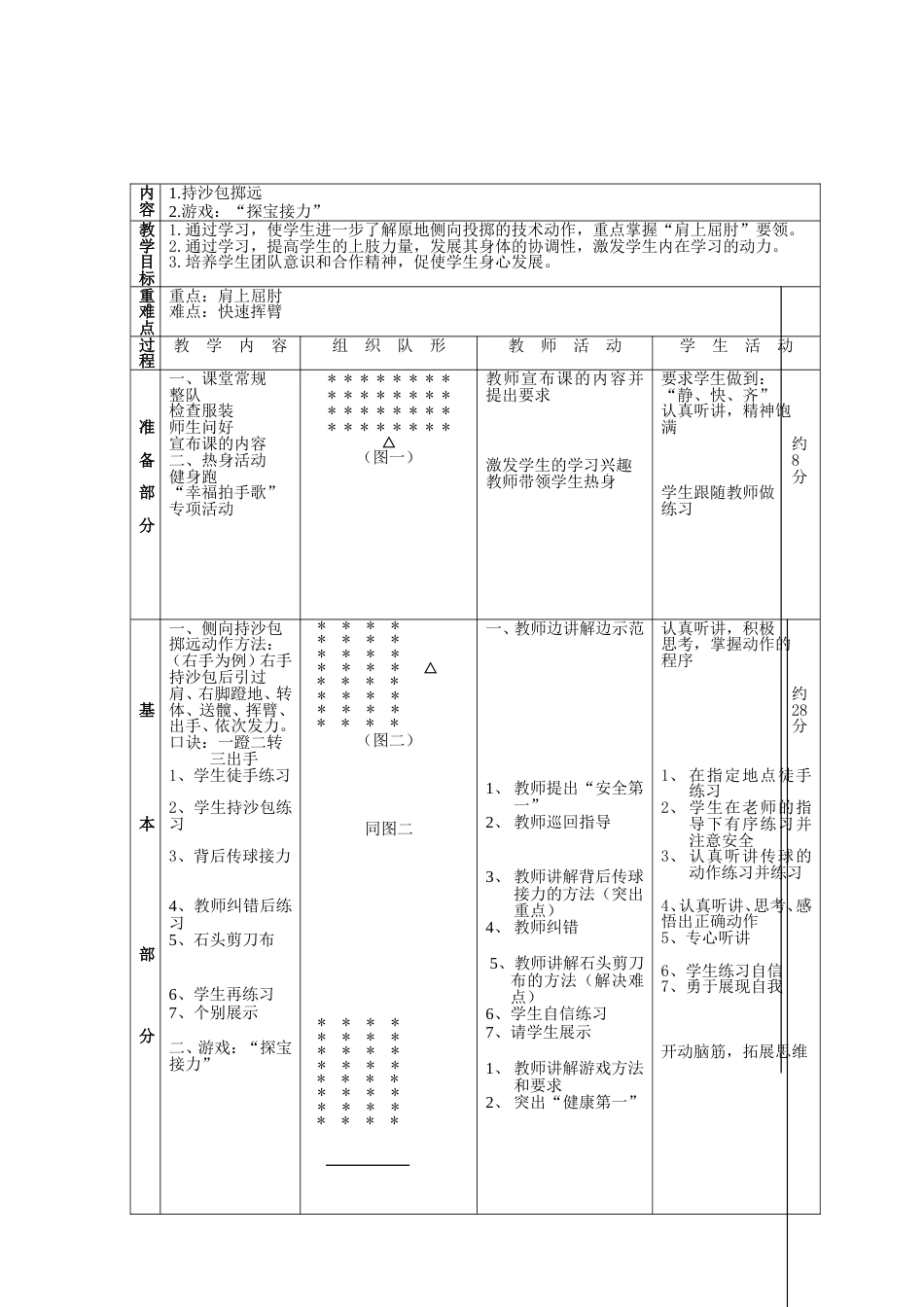 投掷沙包完整教学设计_第2页