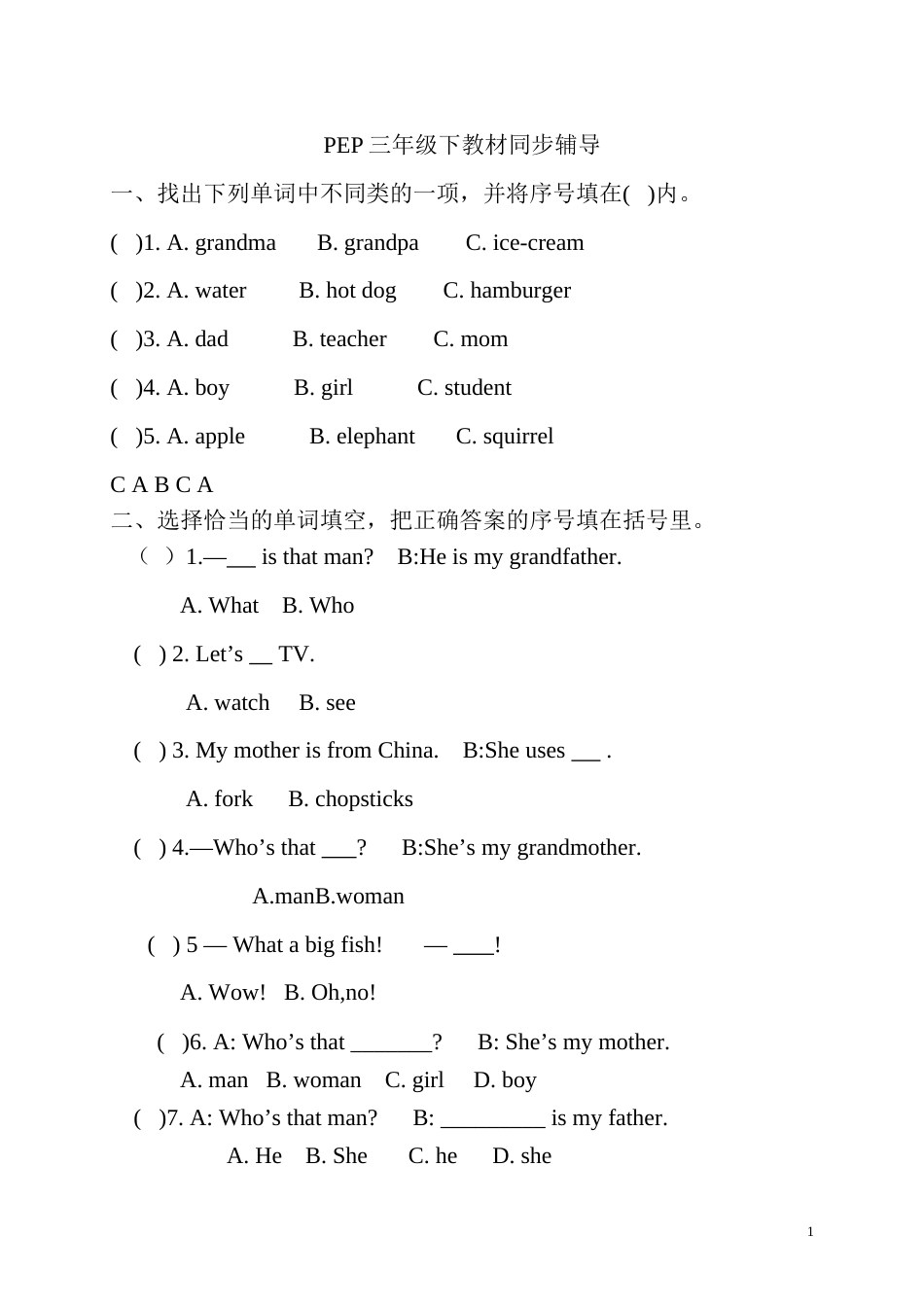 新版PEP人教版三年级下册英语第二单元练习题[9页]_第1页