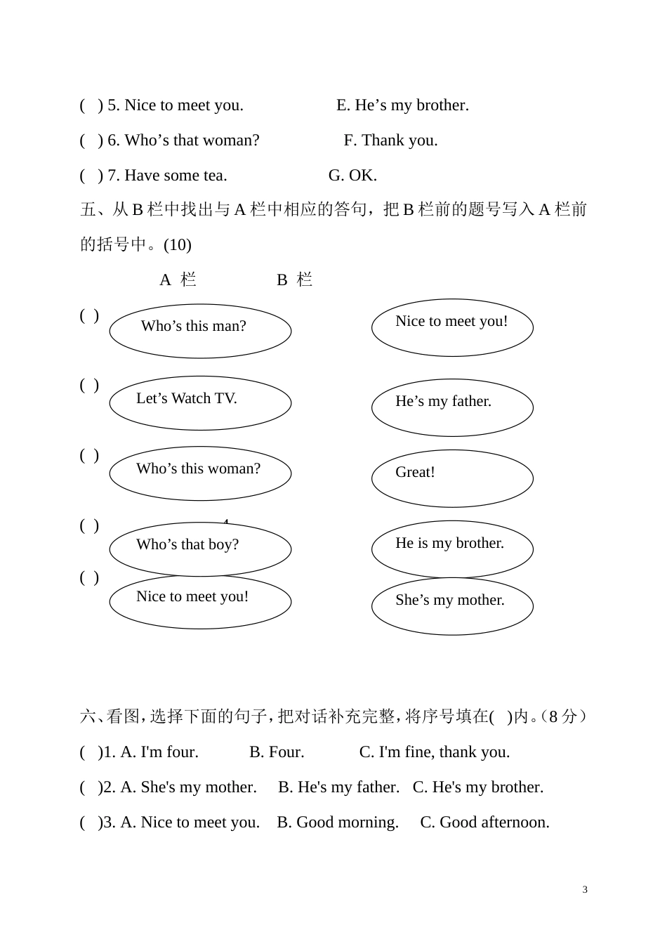 新版PEP人教版三年级下册英语第二单元练习题[9页]_第3页