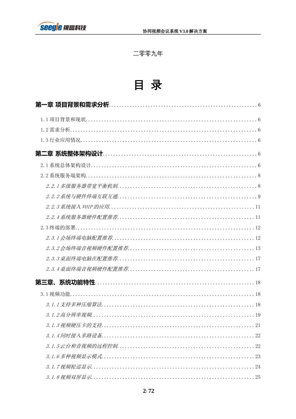 新版视高协同视频会议系统V3.0解决方案_第2页