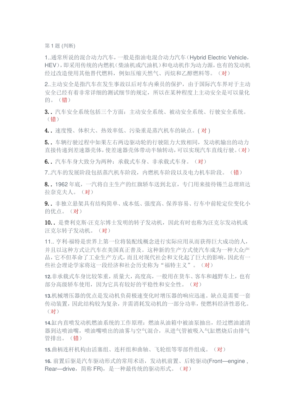汽车基础知识[13页]_第1页