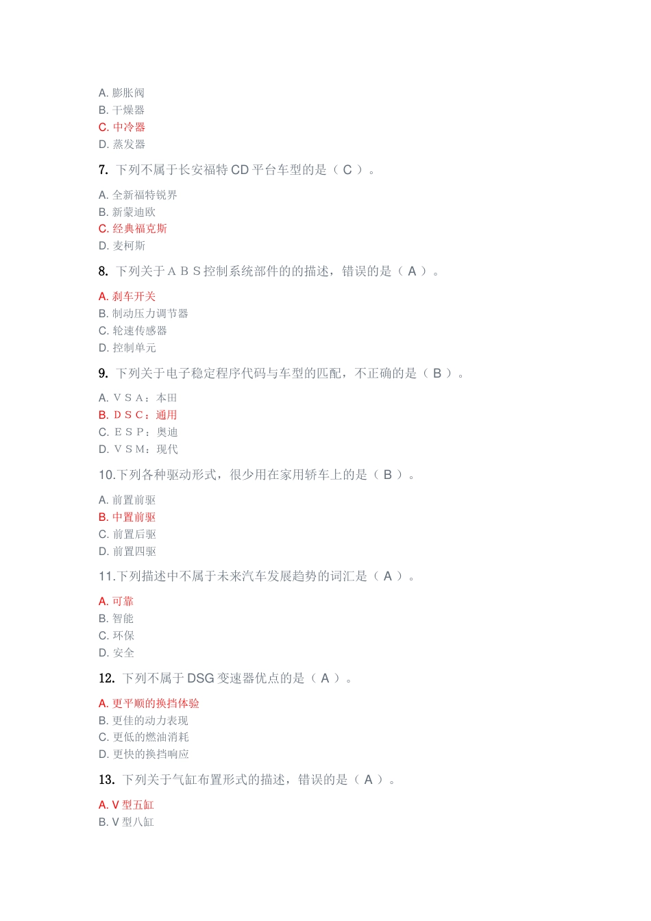 汽车基础知识[13页]_第3页