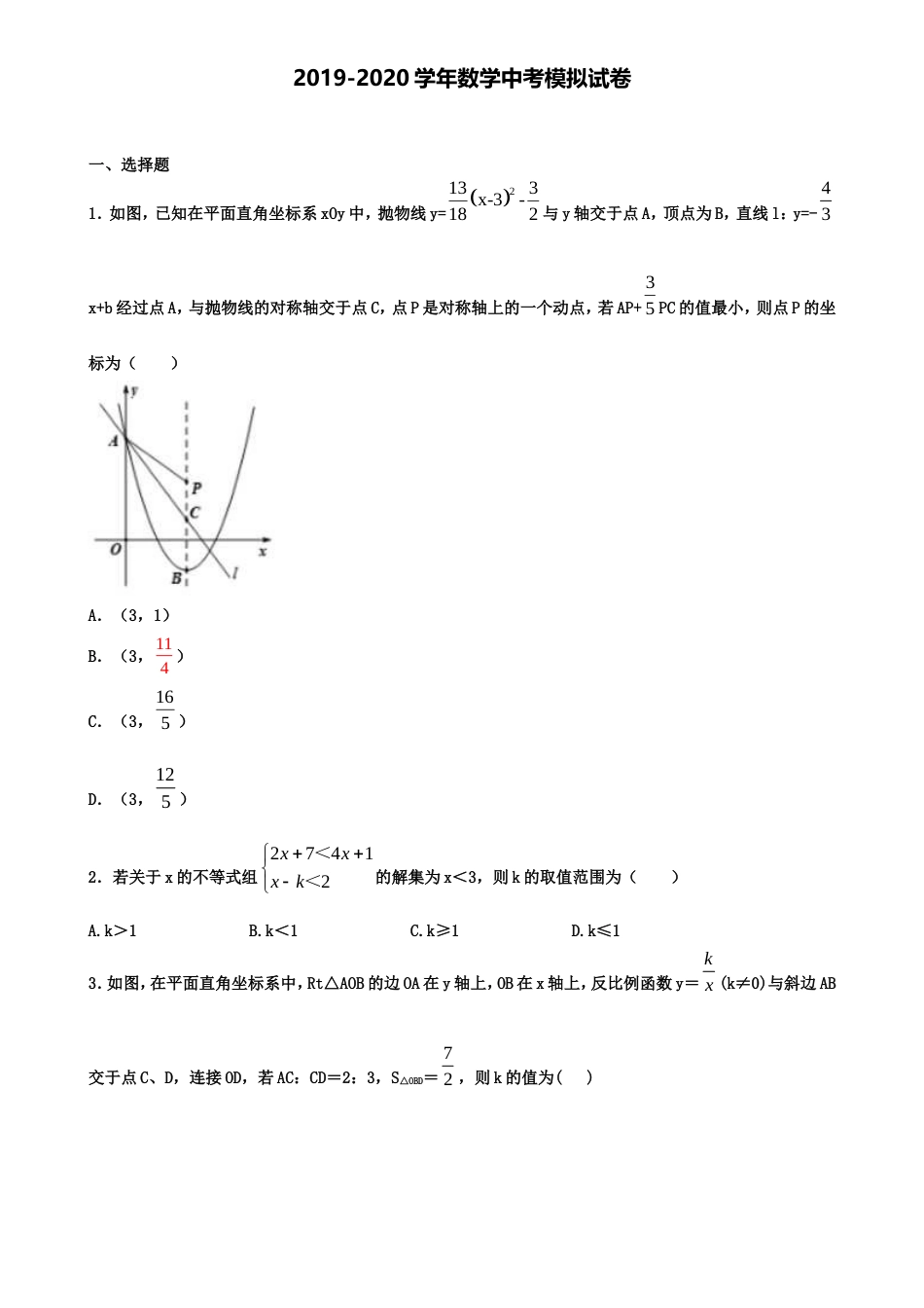 2020中考数学命题趋势分析_第3页