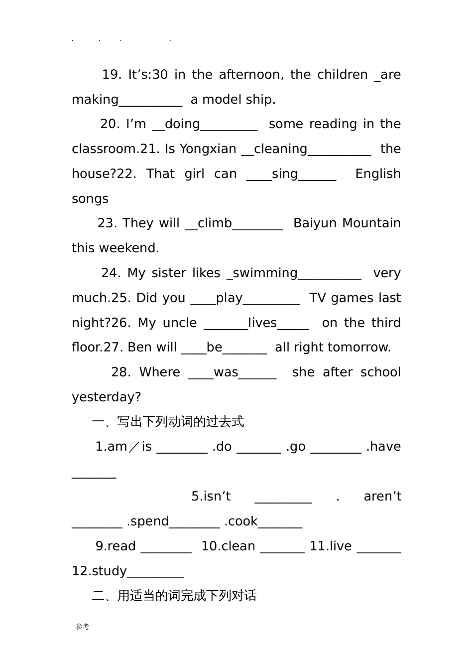 小学一般过去时练习试题与答案[17页]_第2页