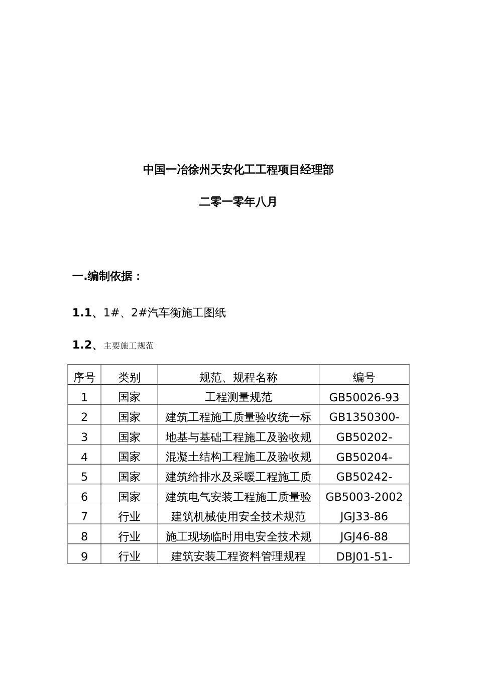 汽车衡总体施工方案[19页]_第2页