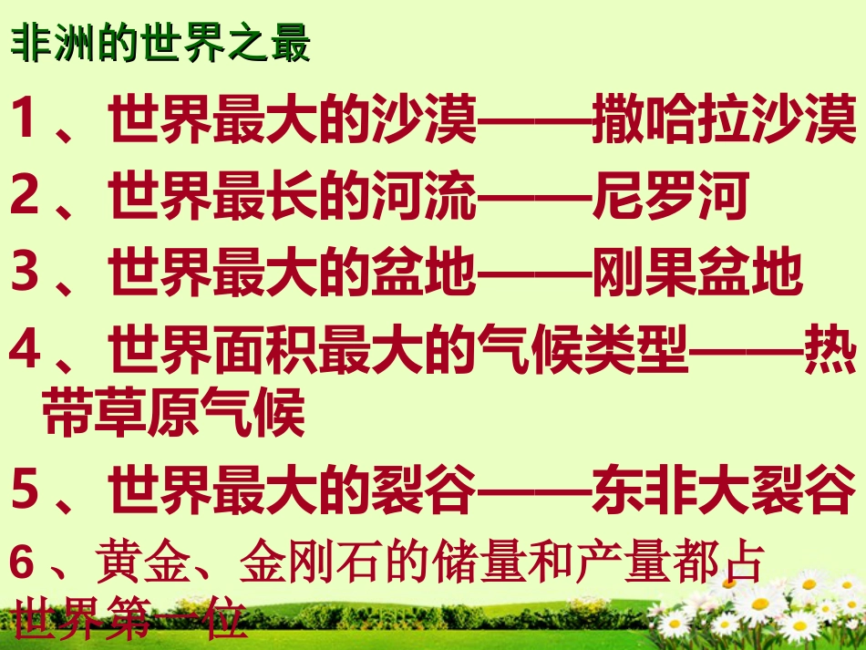 2015人教版七年级地理下册撒哈拉以南的非洲课件[75页]_第2页