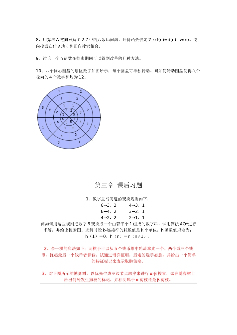 人工智能课后答案[32页]_第3页