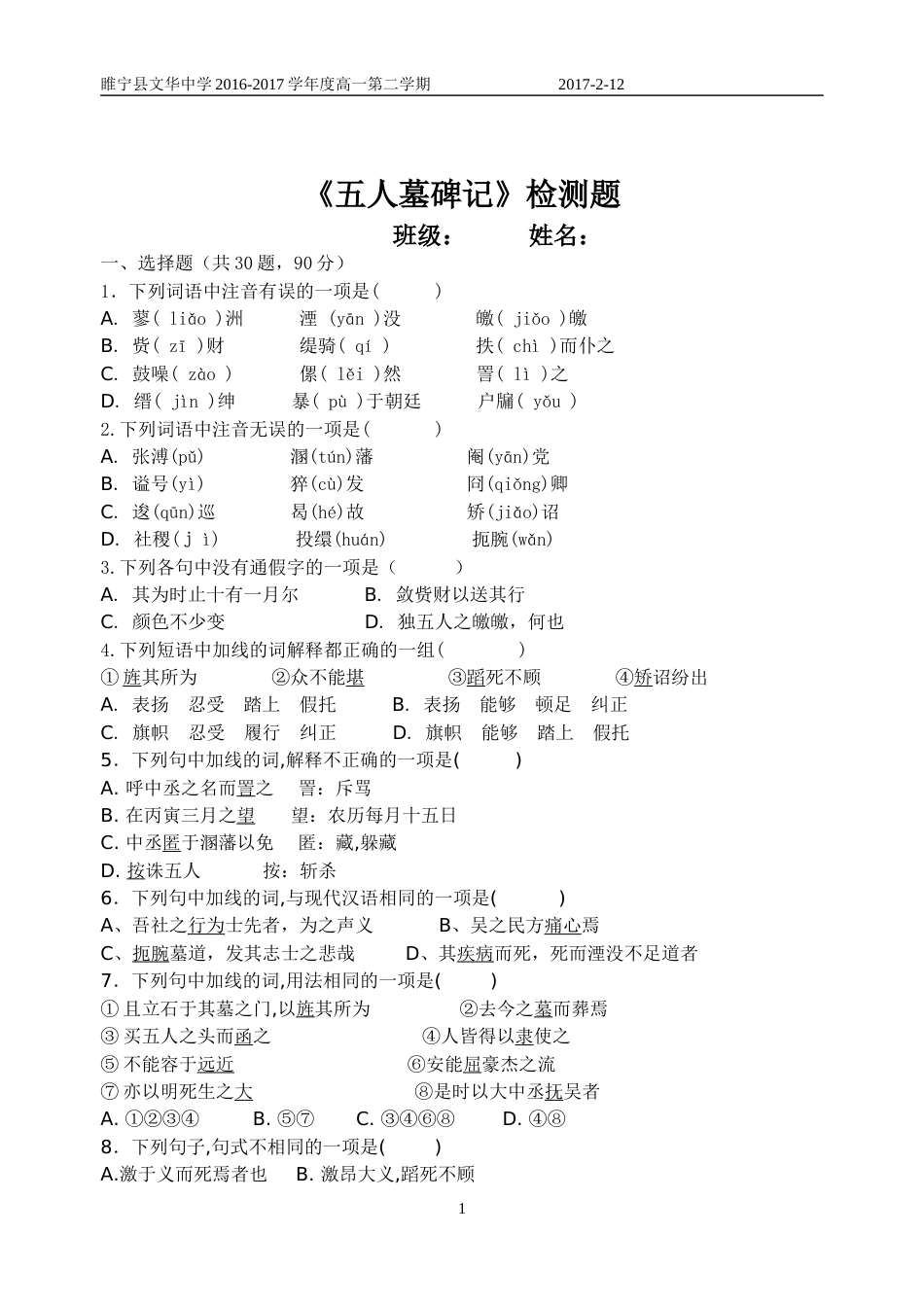 五人墓碑记检测附答案_第1页