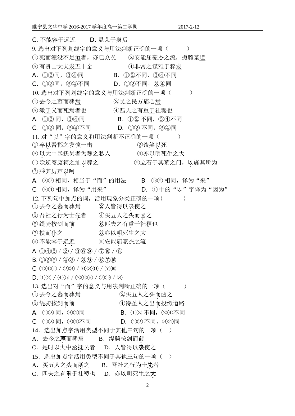 五人墓碑记检测附答案_第2页