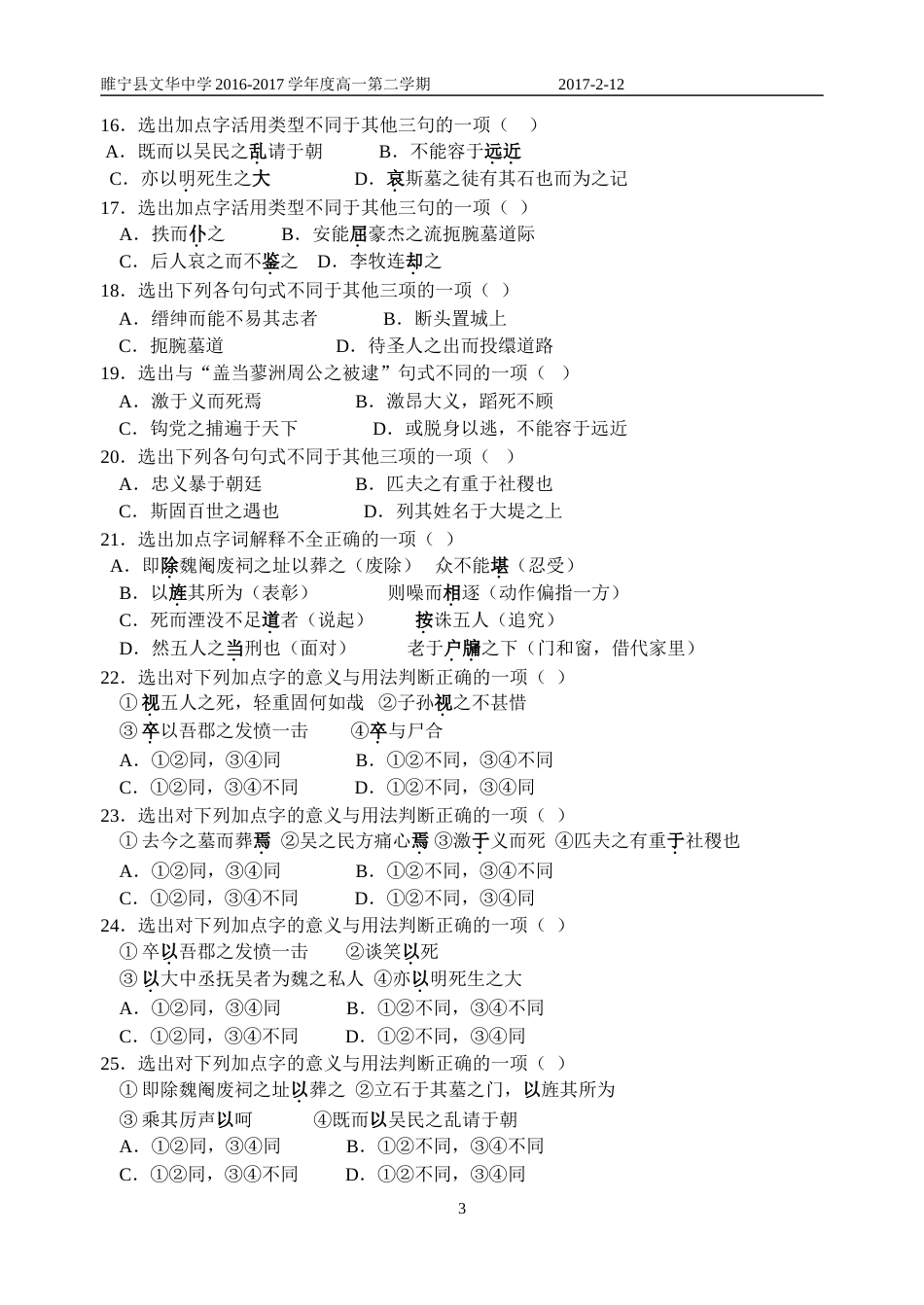 五人墓碑记检测附答案_第3页