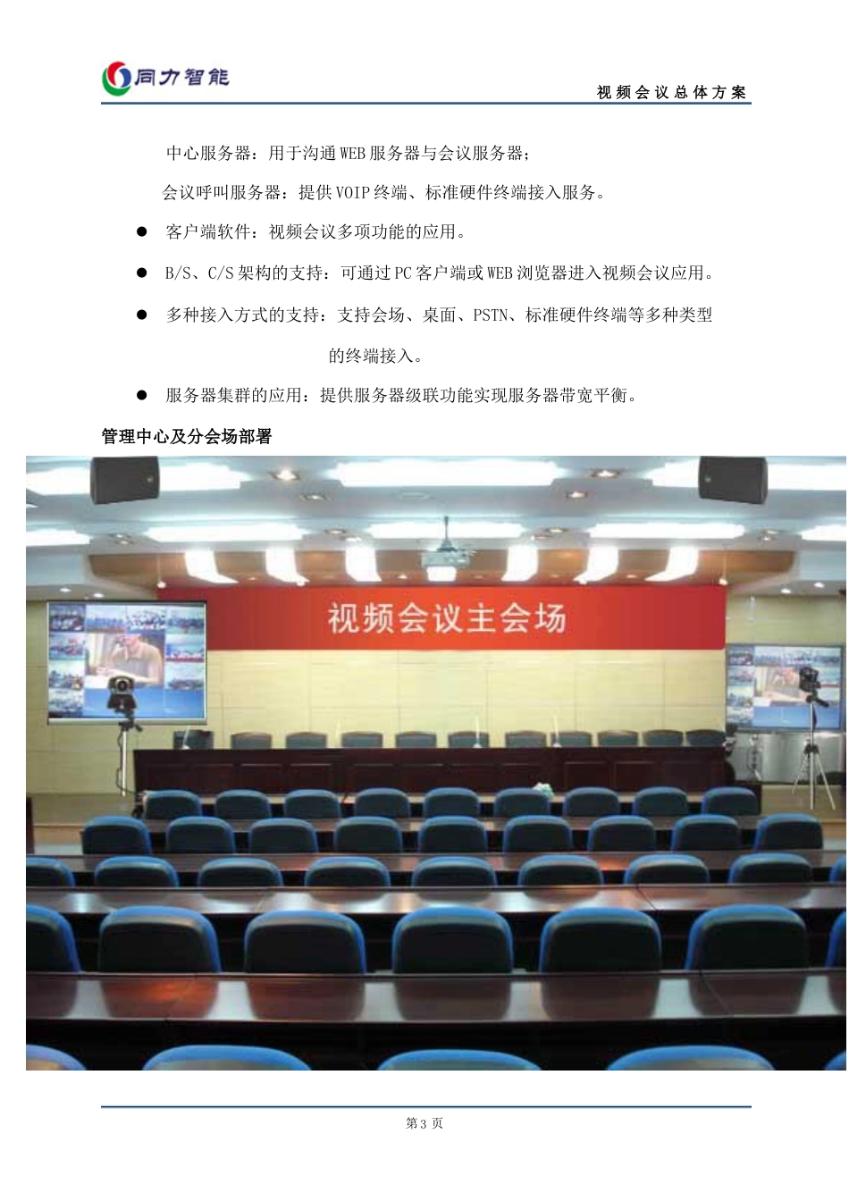 视频会议设计方案[28页]_第3页