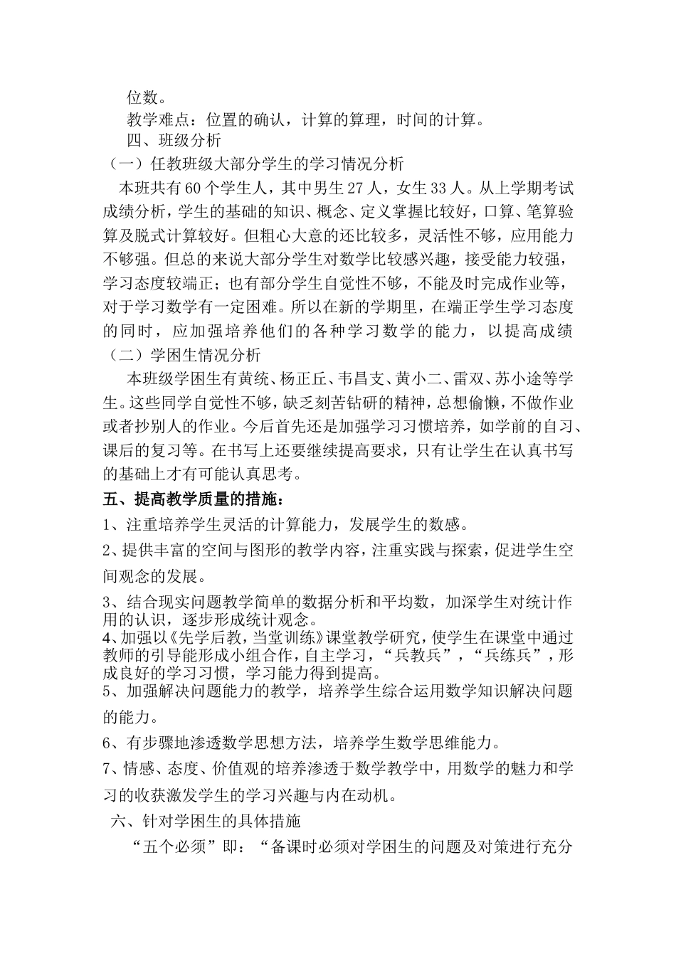 人教版小学三年级数学下册教学工作计划[6页]_第2页