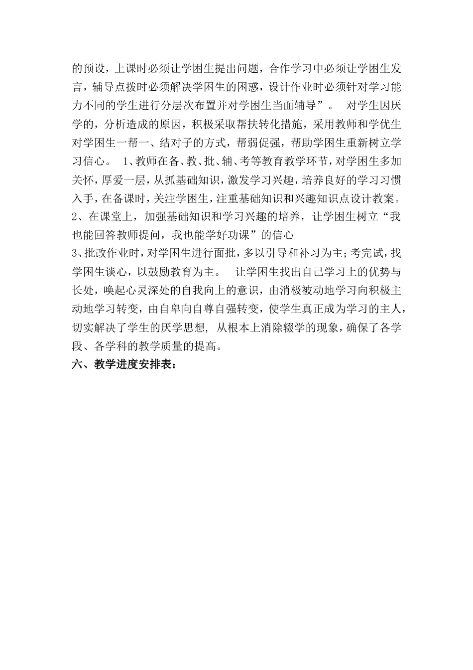 人教版小学三年级数学下册教学工作计划[6页]_第3页