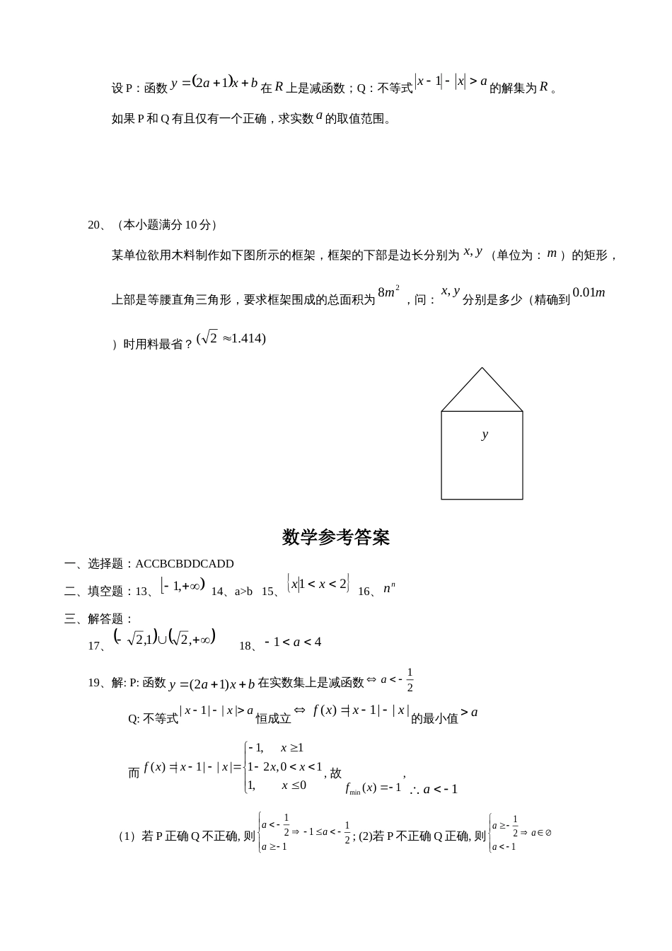 高中数学会考专题集锦——不等式专题训练_第3页