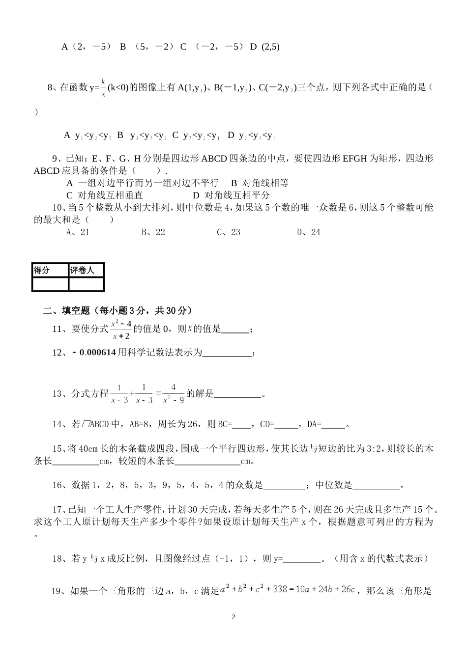 人教版八年级下册数学试题及答案[10页]_第2页
