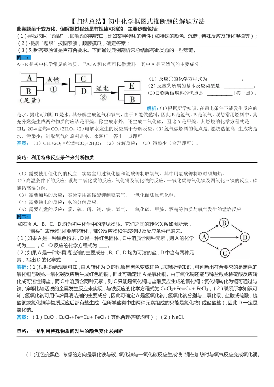 初中化学框图式推断题的解题方法[4页]_第1页