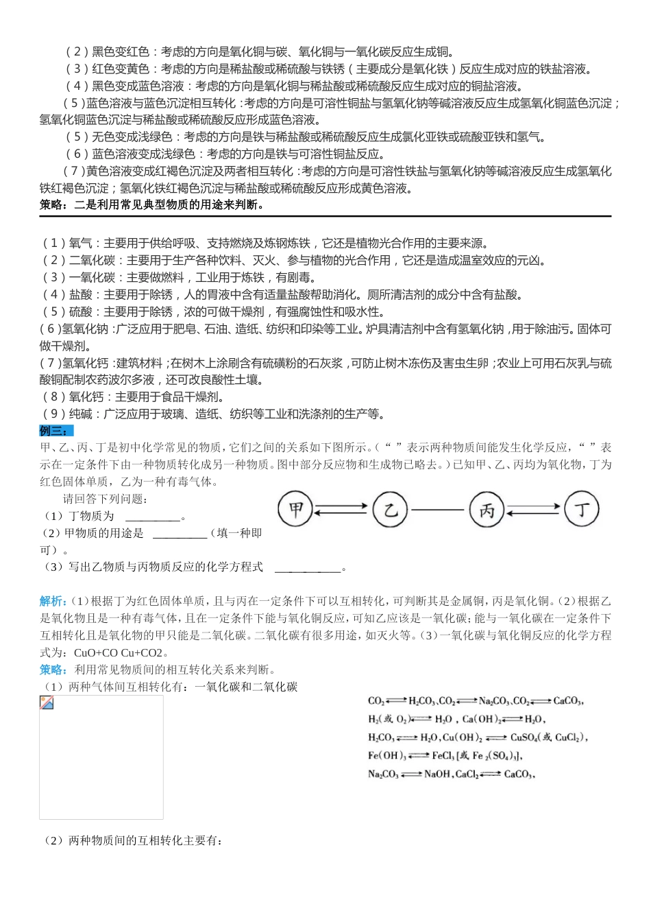 初中化学框图式推断题的解题方法[4页]_第2页