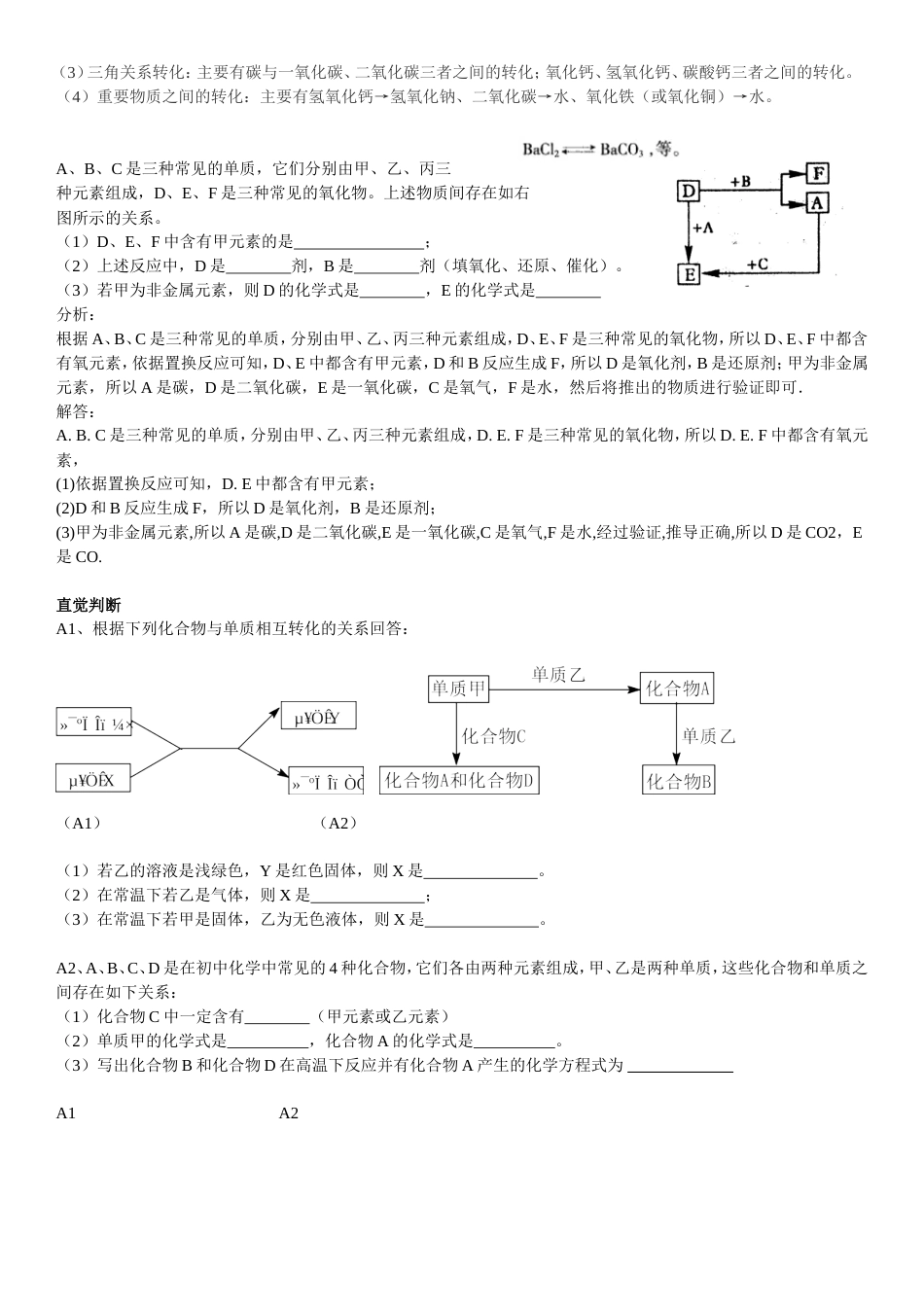 初中化学框图式推断题的解题方法[4页]_第3页