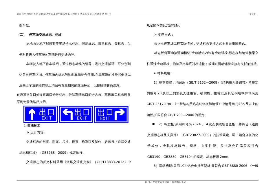 停车场设计总说明[4页]_第2页