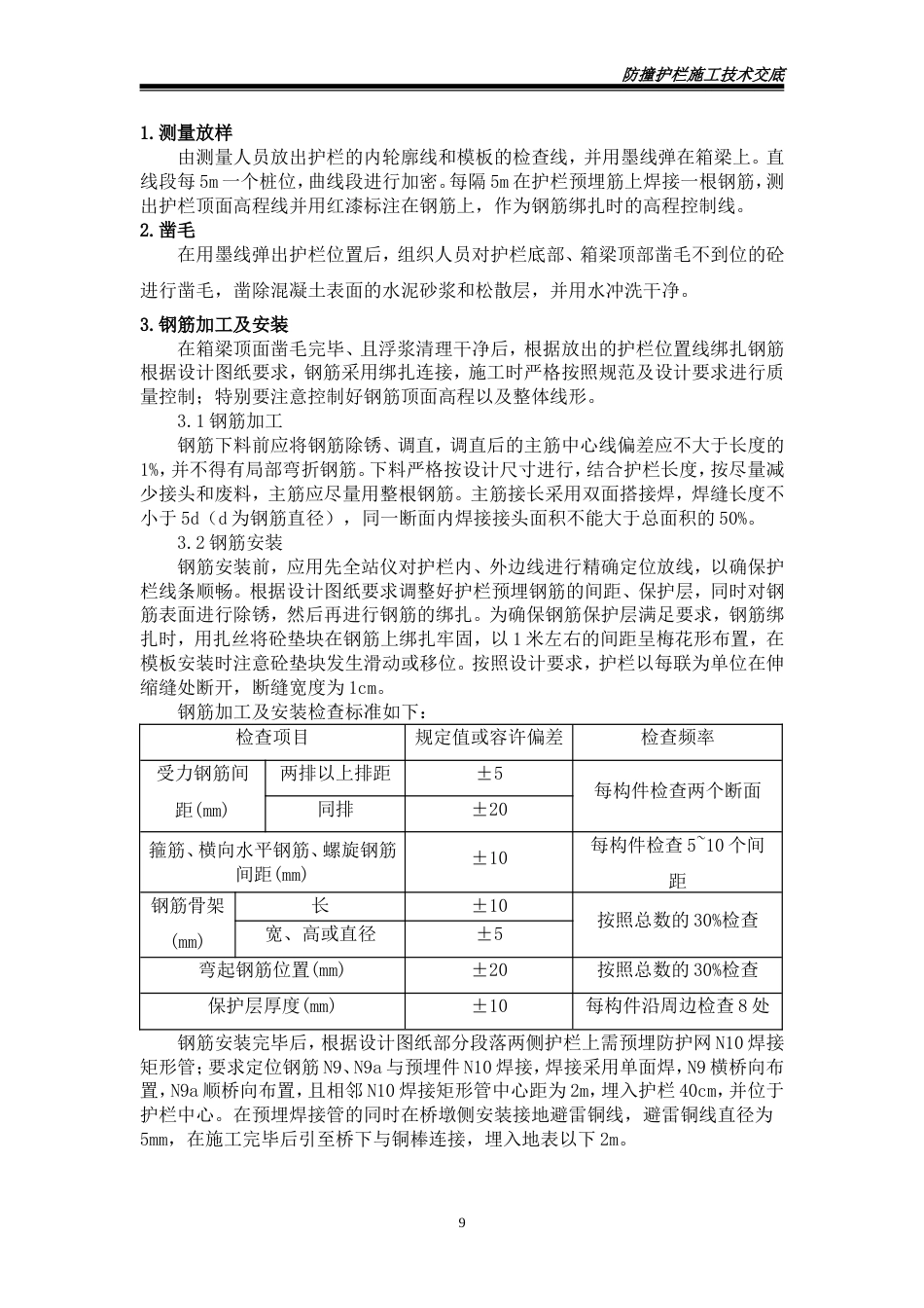 防撞护栏施工三级技术交底_第2页