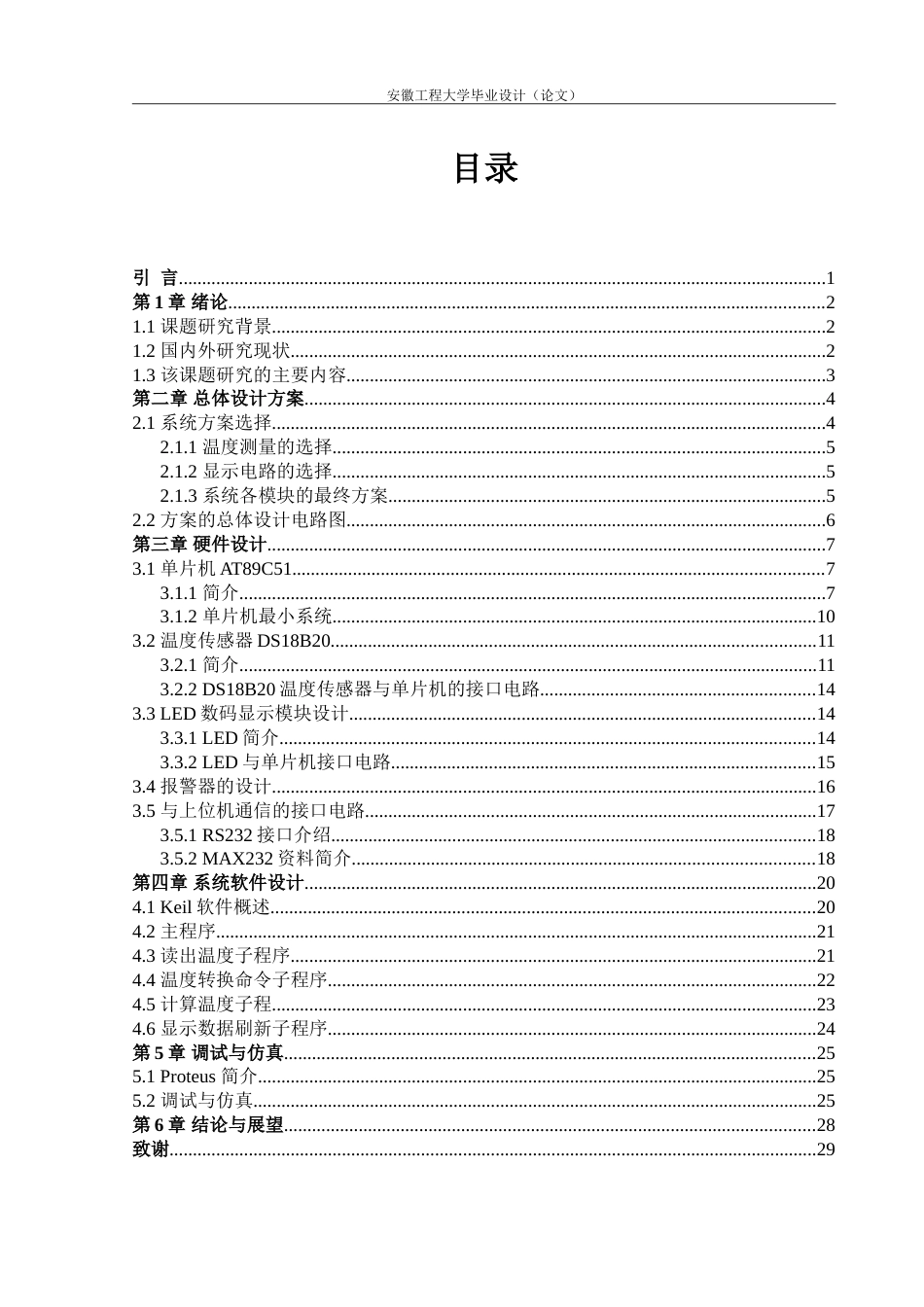 基于单片机的温度采集系统设计——毕业设计[53页]_第3页