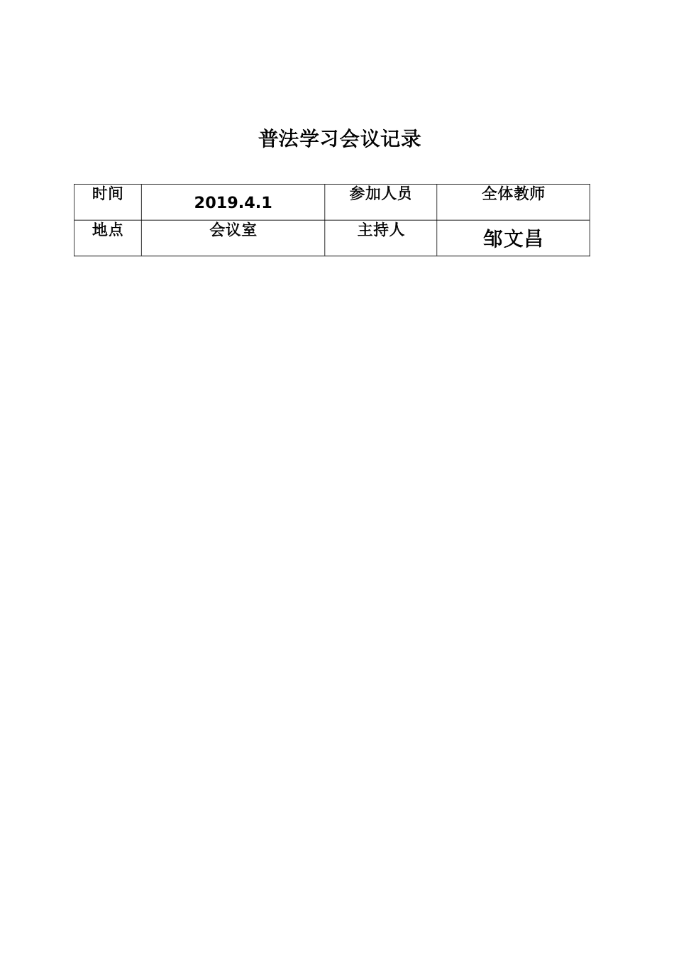 普法会议记录[10页]_第2页