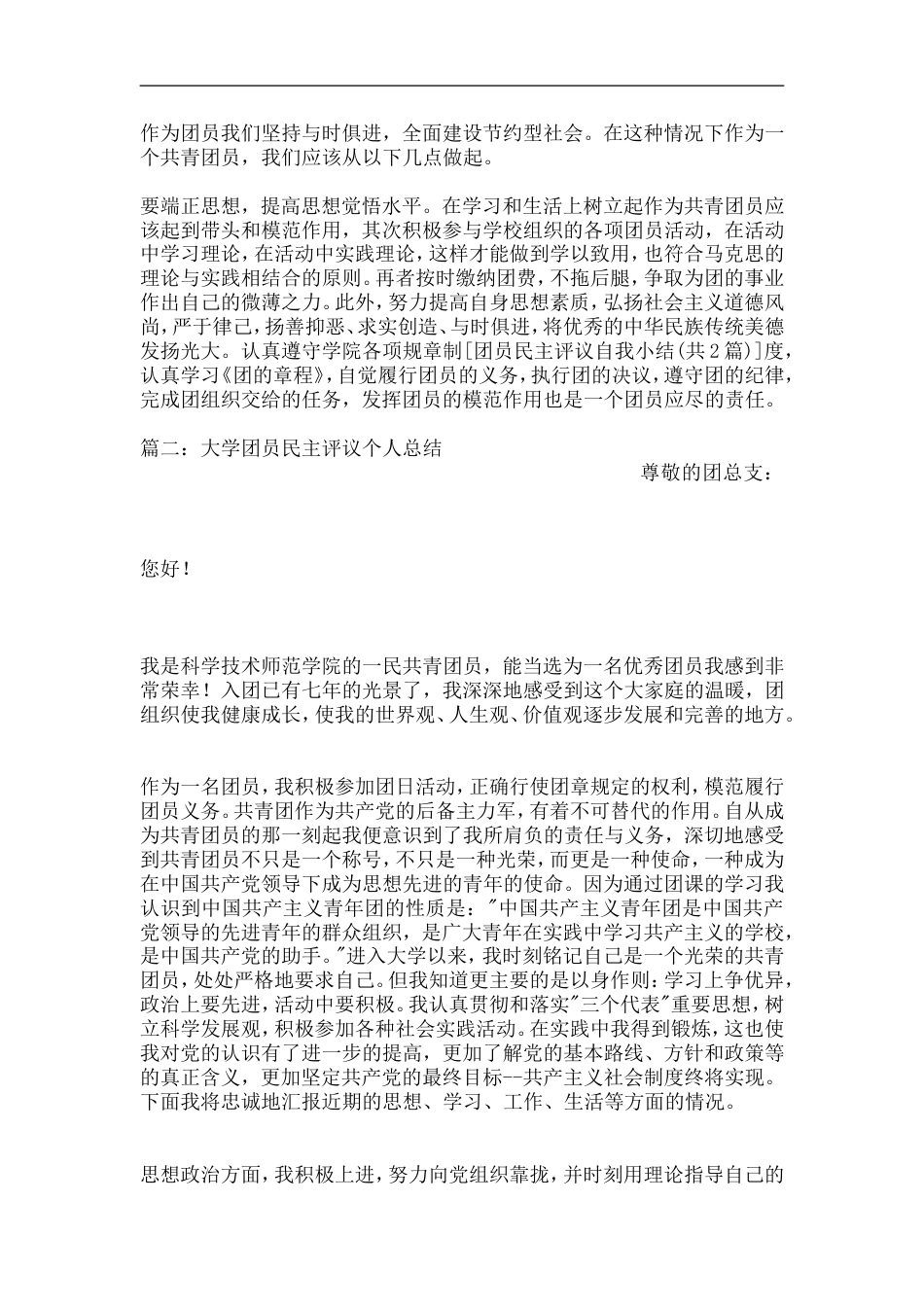 团员民主评议自我小结_第3页