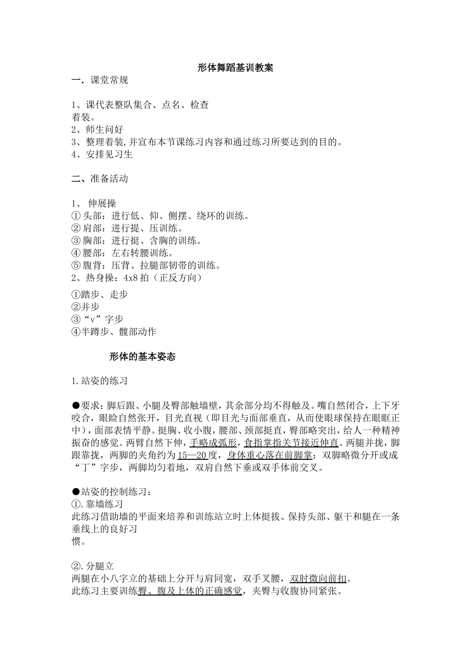 舞蹈形体课教案[共16页]_第1页