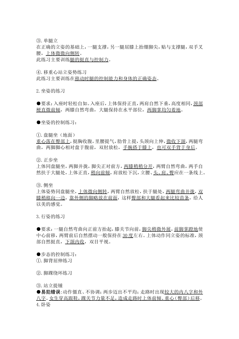 舞蹈形体课教案[共16页]_第2页