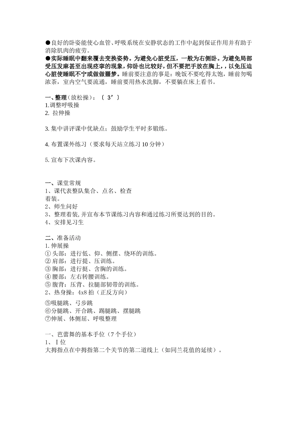 舞蹈形体课教案[共16页]_第3页