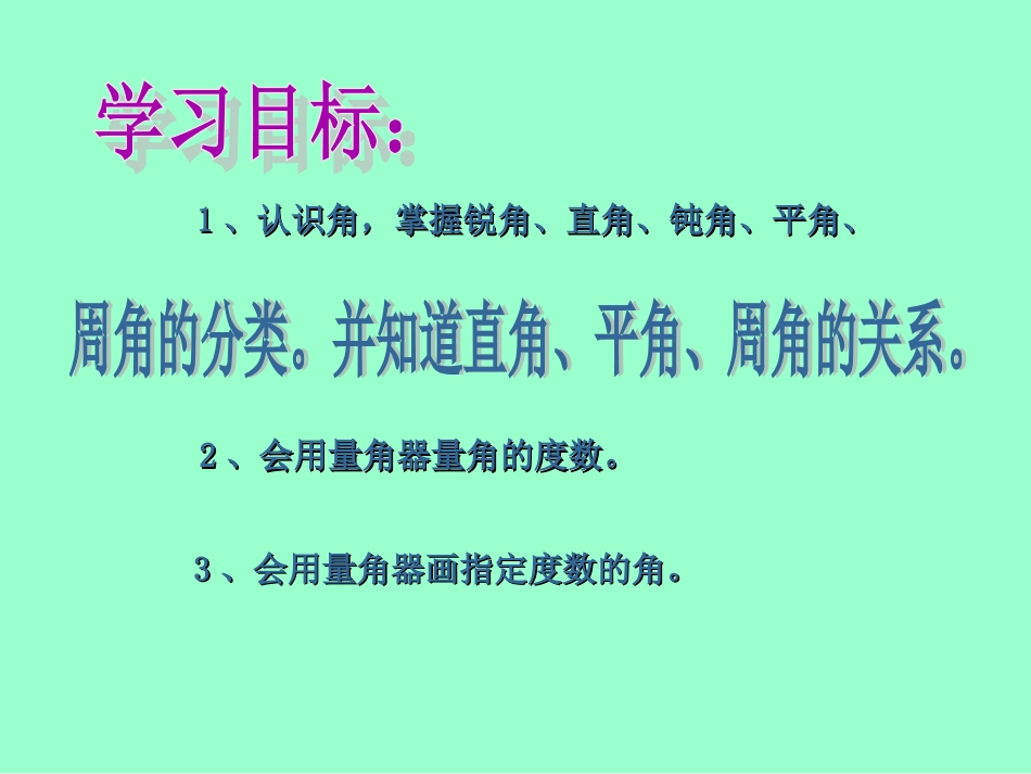 四年级上课件第二单元繁忙的工地线和角青岛版_第2页