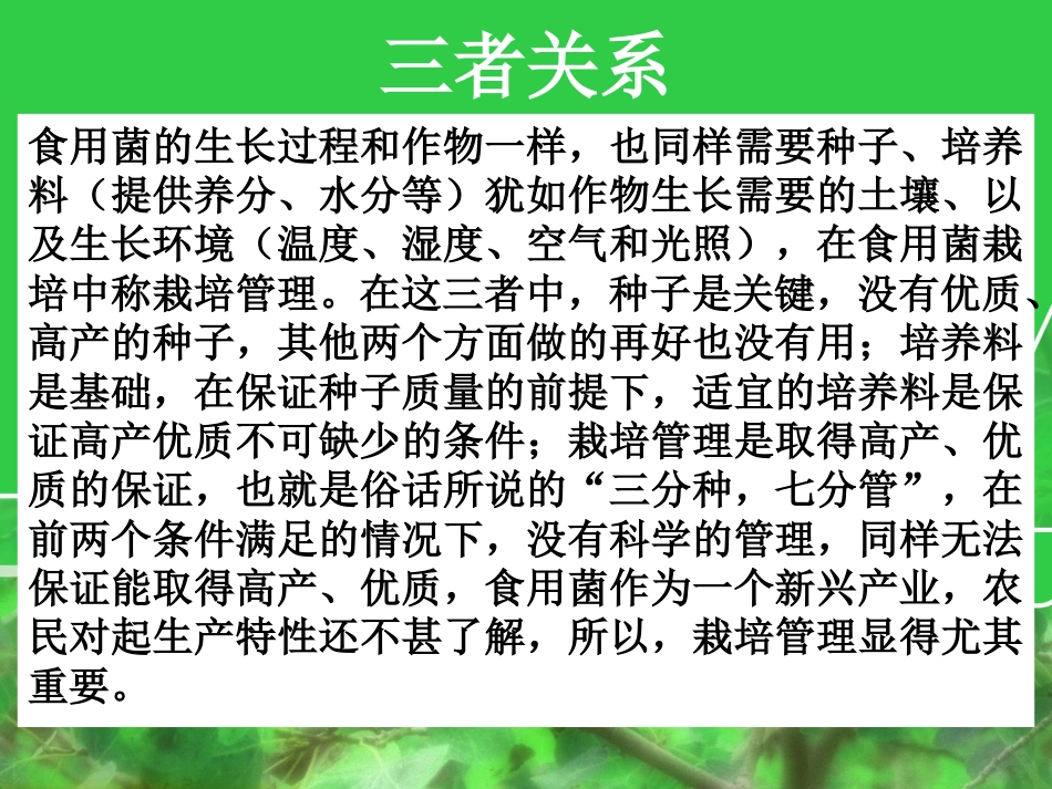 食用菌生产技术(概述)解析[26页]_第3页