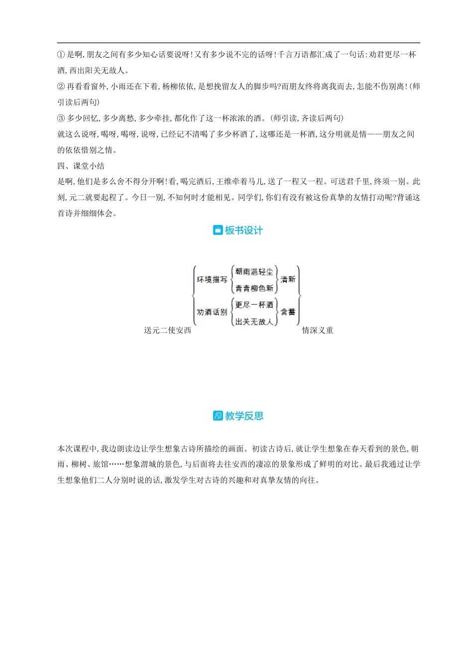 2020春部编版六年级语文下册2.送元二使安西教学设计_第2页