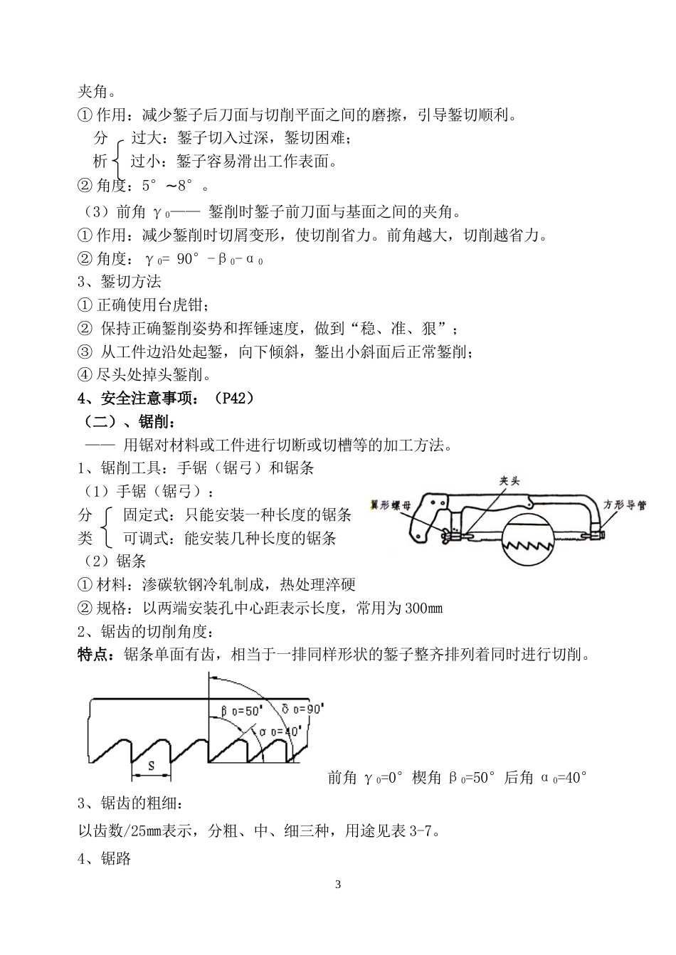 钳工工艺学教案錾削、锯削和锉削_第3页