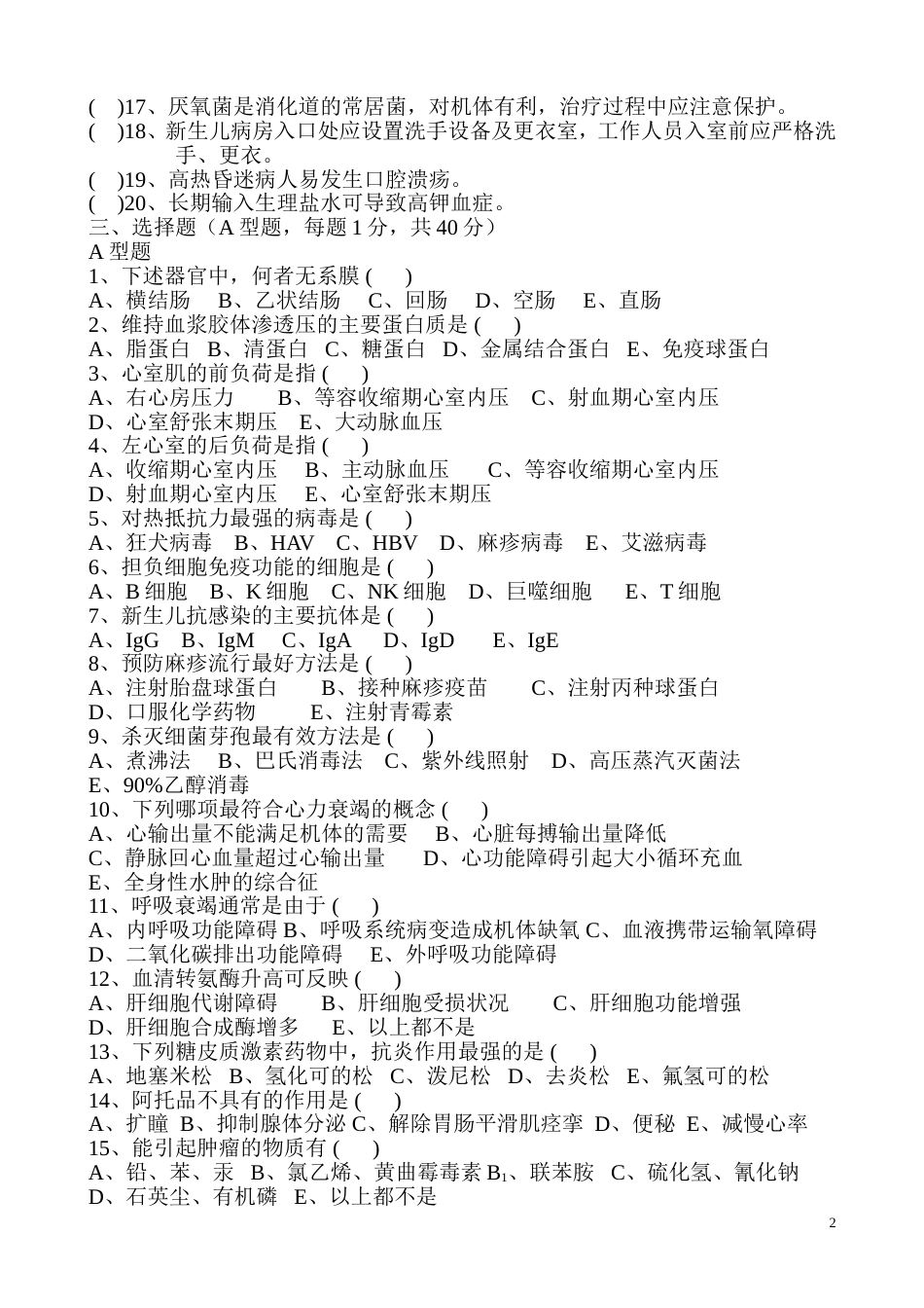 妇幼保健院护理基础知识考试试题[7页]_第2页