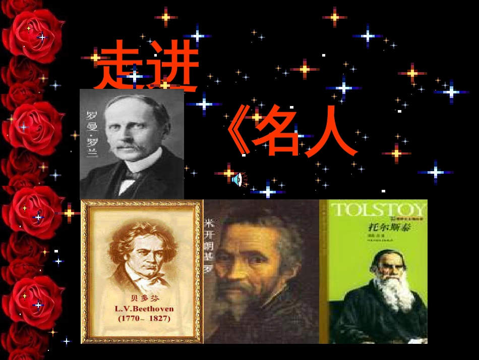 名著阅读《名人传》中考冲刺版_第1页